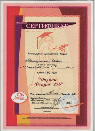 Диплом Оксаны 1